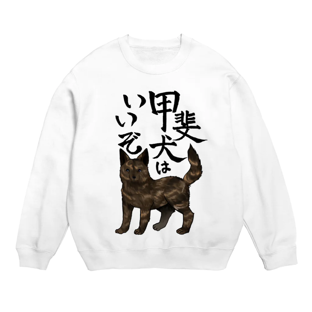 くろげちゃまじりの甲斐犬はいいぞ（中虎） Crew Neck Sweatshirt