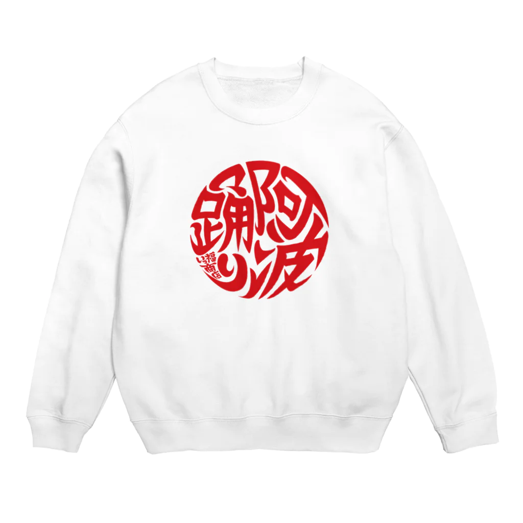 ジェーンのみせ(いっ福商店)の丸に阿波踊り　紅 Crew Neck Sweatshirt