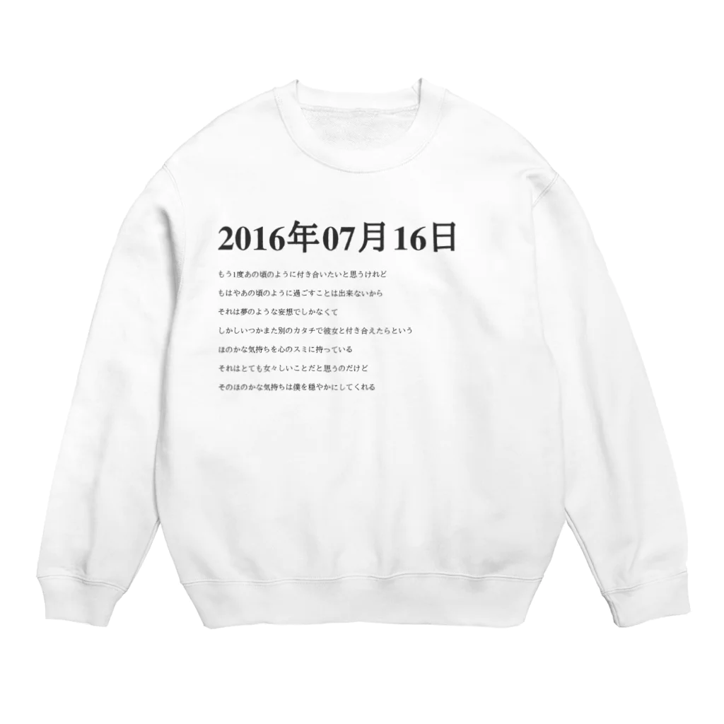 誰かが書いた日記の2016年07月16日07時42分 Crew Neck Sweatshirt