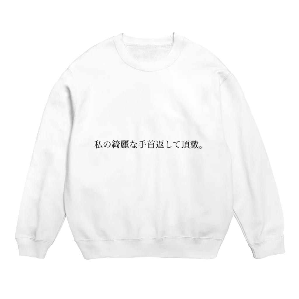 少女貧血のメンヘラの嘆き。 Crew Neck Sweatshirt