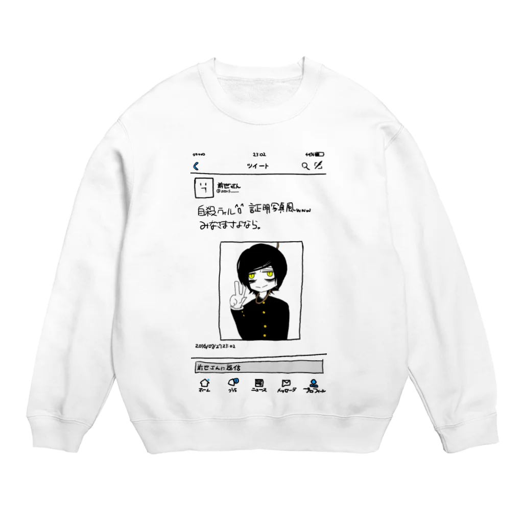 少女貧血の自殺ウィル《ついったーver.》 Crew Neck Sweatshirt