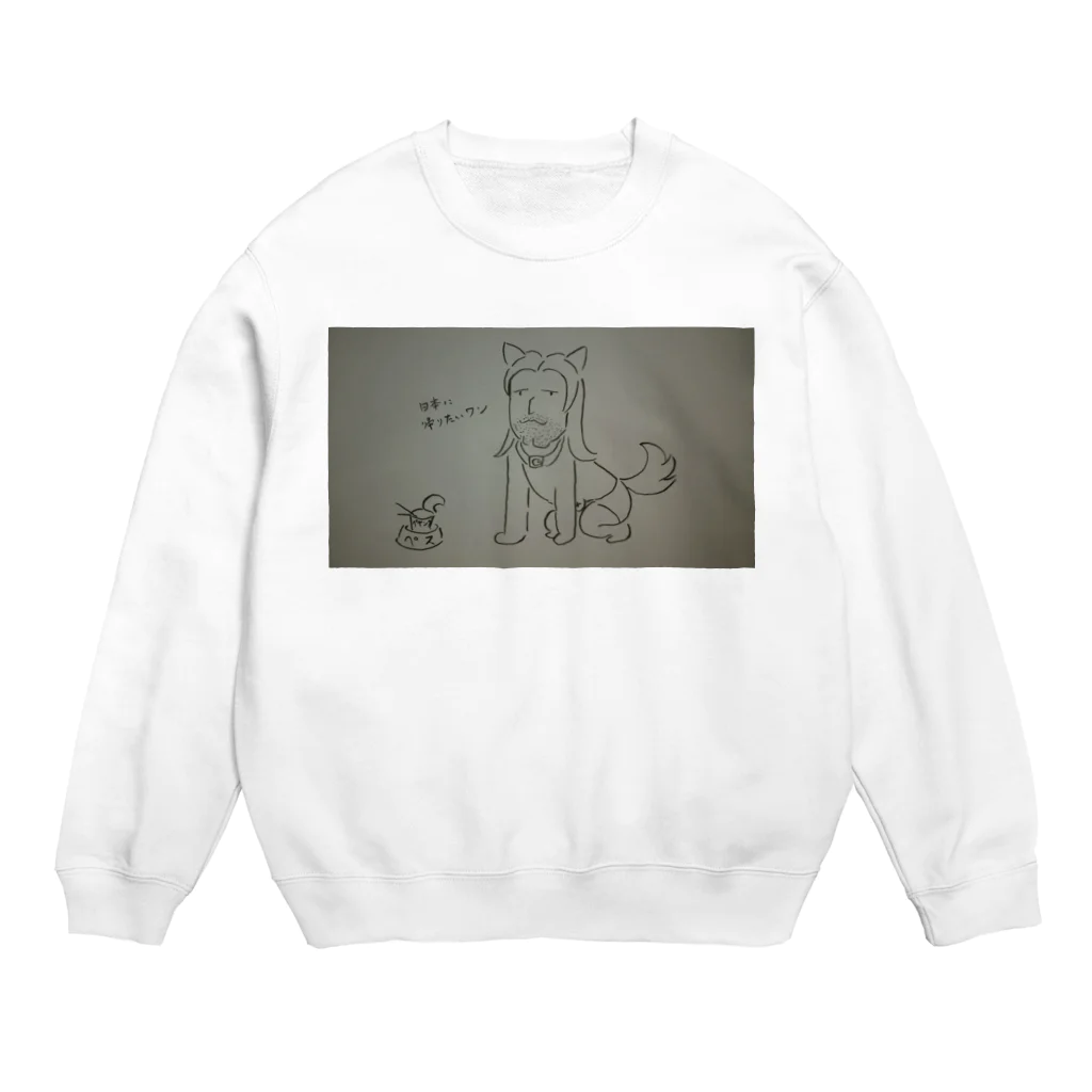 二•ガヂルのペスの気持ち Crew Neck Sweatshirt