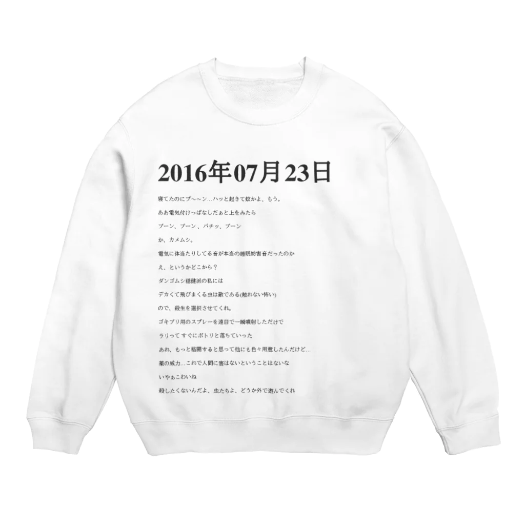 誰かが書いた日記の2016年07月23日05時00分 Crew Neck Sweatshirt