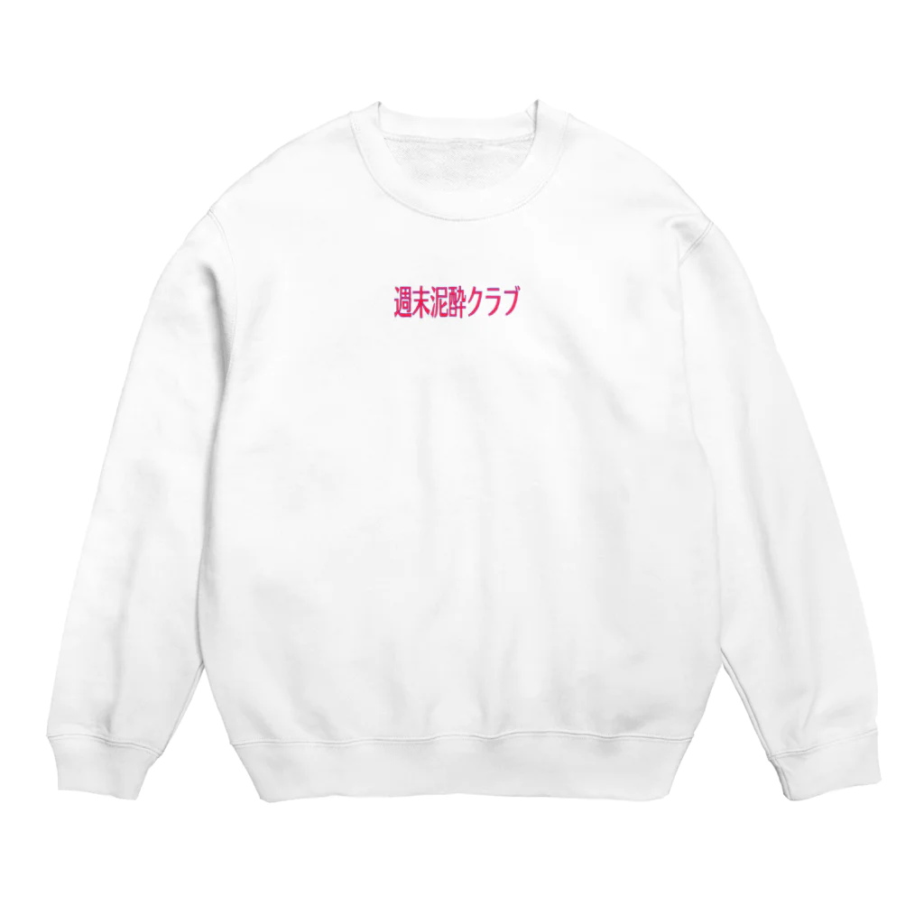 Only I Know.の週末泥酔クラブ Crew Neck Sweatshirt