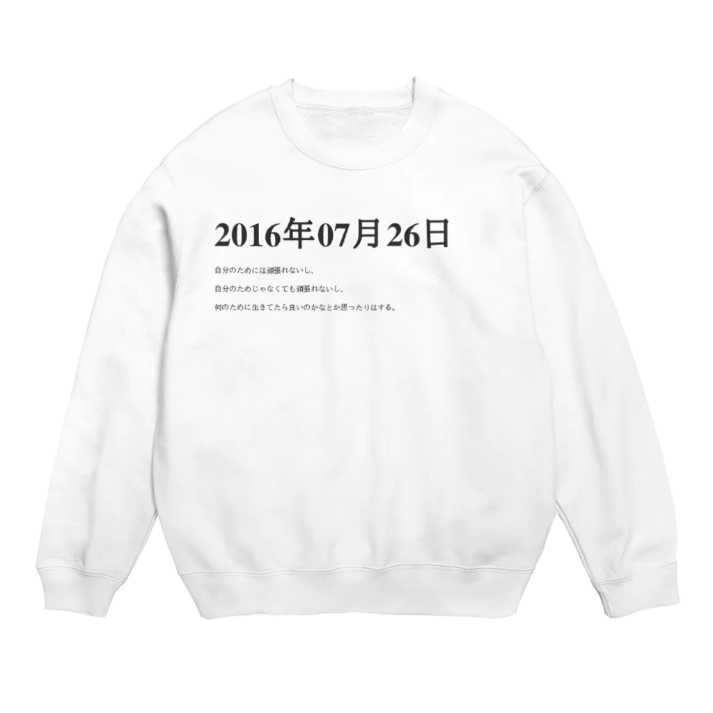 誰かが書いた日記の2016年07月26日16時01分 Crew Neck Sweatshirt