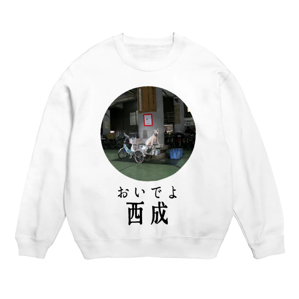 DEEP案内編集部のおいでよ西成（犬） Crew Neck Sweatshirt