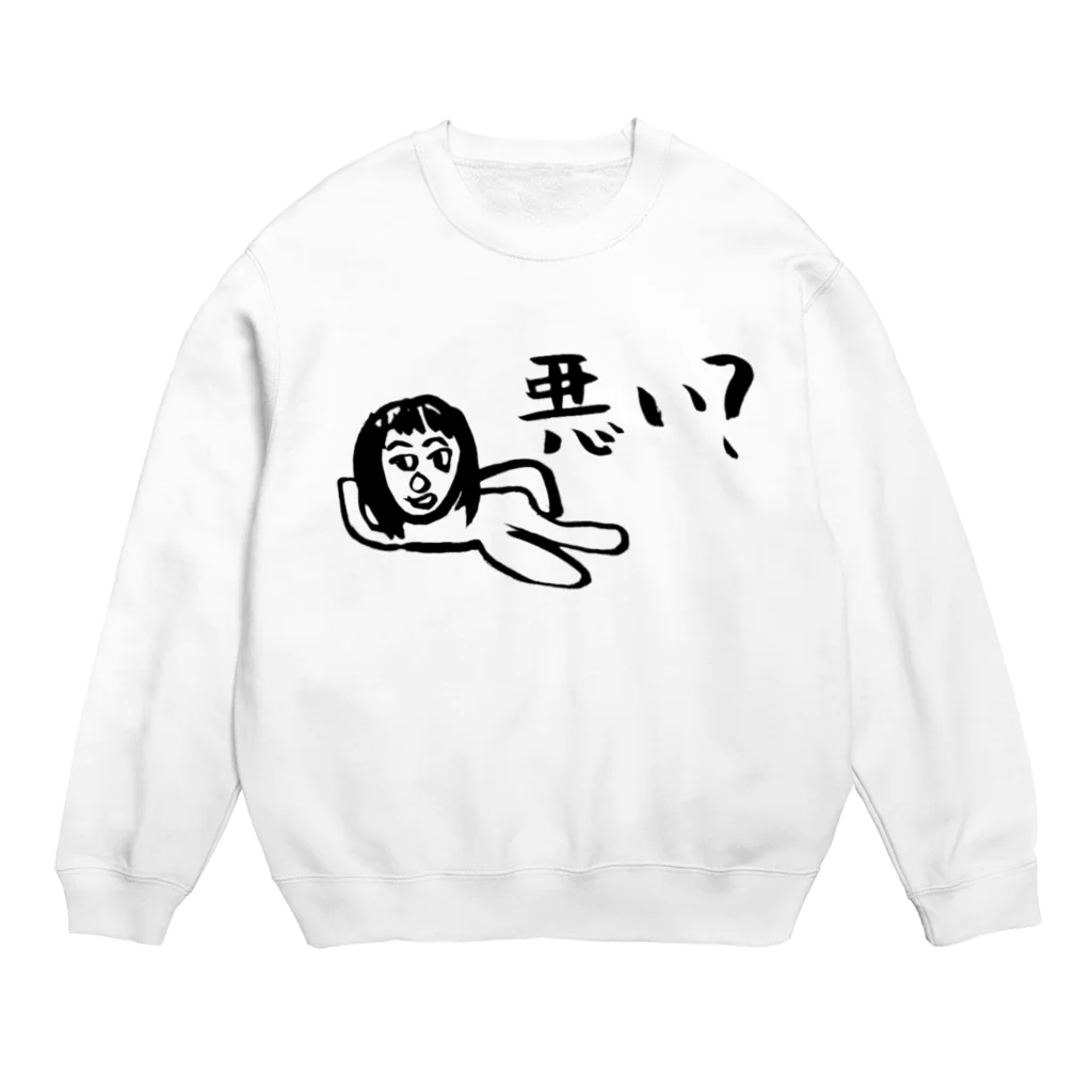 悪い？ショップの悪い？シリーズ Crew Neck Sweatshirt