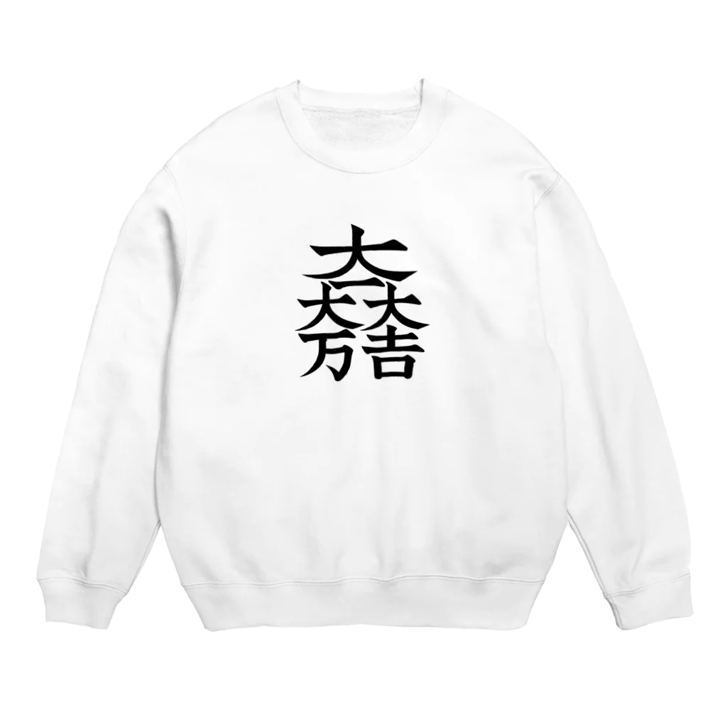 戦国神社 -戦国グッズ専門店-の石田三成（大一大万大吉） Crew Neck Sweatshirt