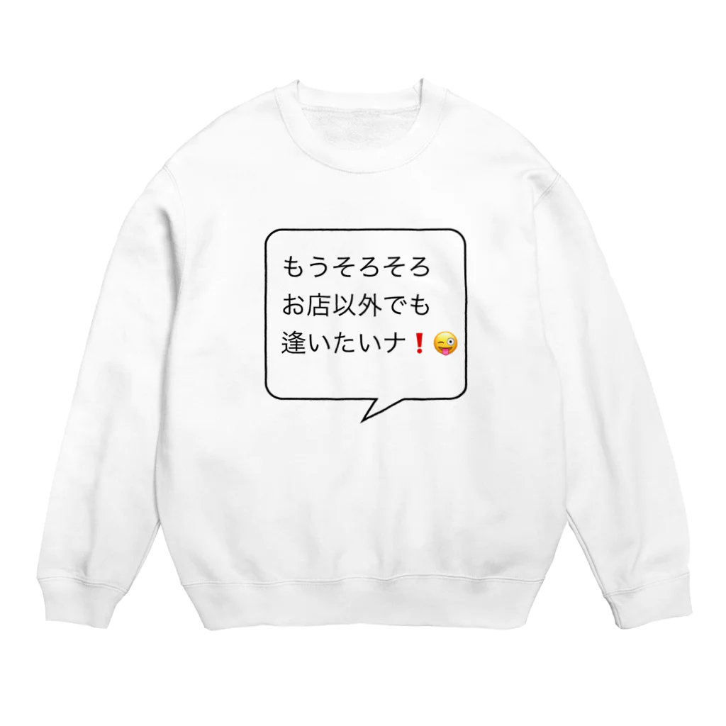 ゆるいぐっずを生み出す母のクソリプ、痛客吹き出しダヨ😀❗️ Crew Neck Sweatshirt