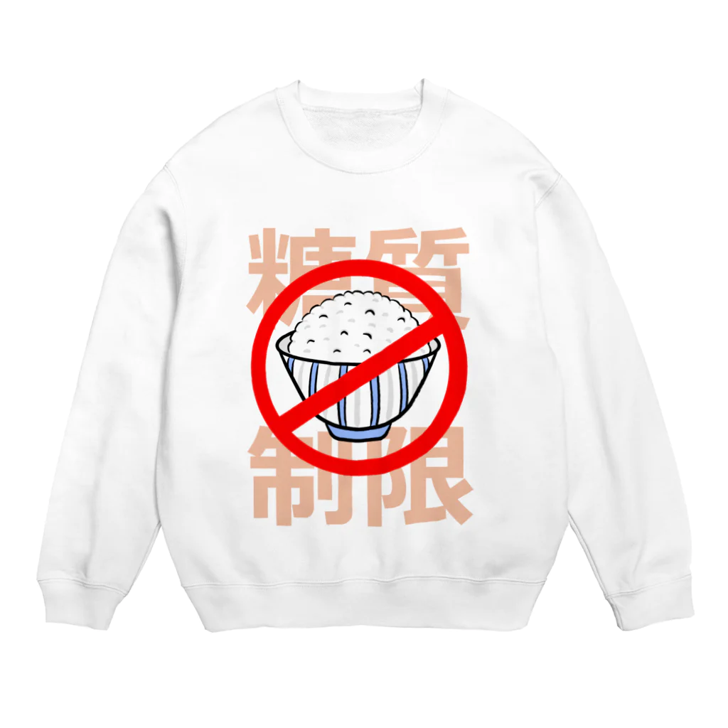 Ｐのアトリエ公式オンラインショップの糖質制限 Crew Neck Sweatshirt