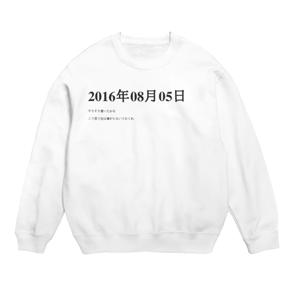 誰かが書いた日記の2016年08月5日23時39分 Crew Neck Sweatshirt