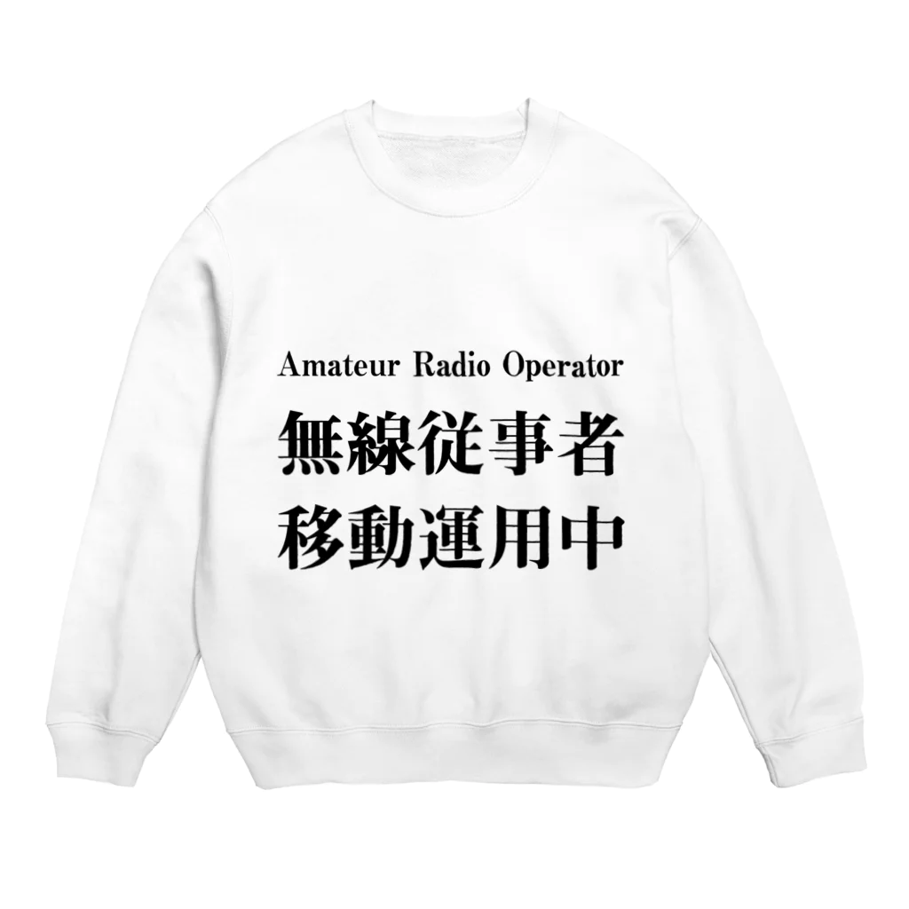 Outvalのアマチュア無線移動運用時用（黒文字） Crew Neck Sweatshirt