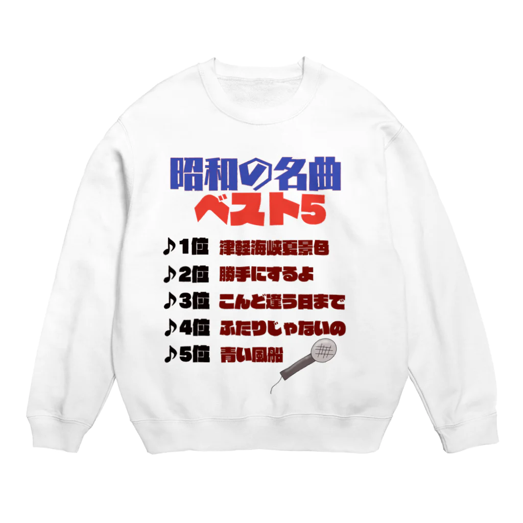 Watariganiの昭和の名曲 Crew Neck Sweatshirt