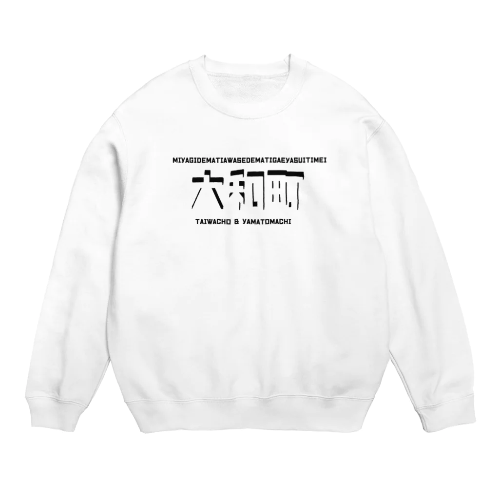 Danke Shoot Coffeeの宮城のややこしい地名 Crew Neck Sweatshirt