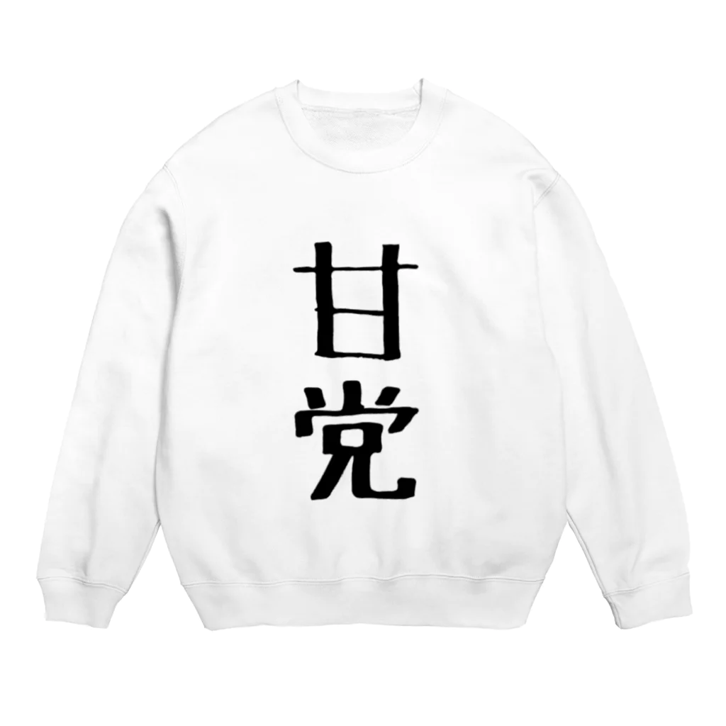 nonnonGのあまとう Crew Neck Sweatshirt