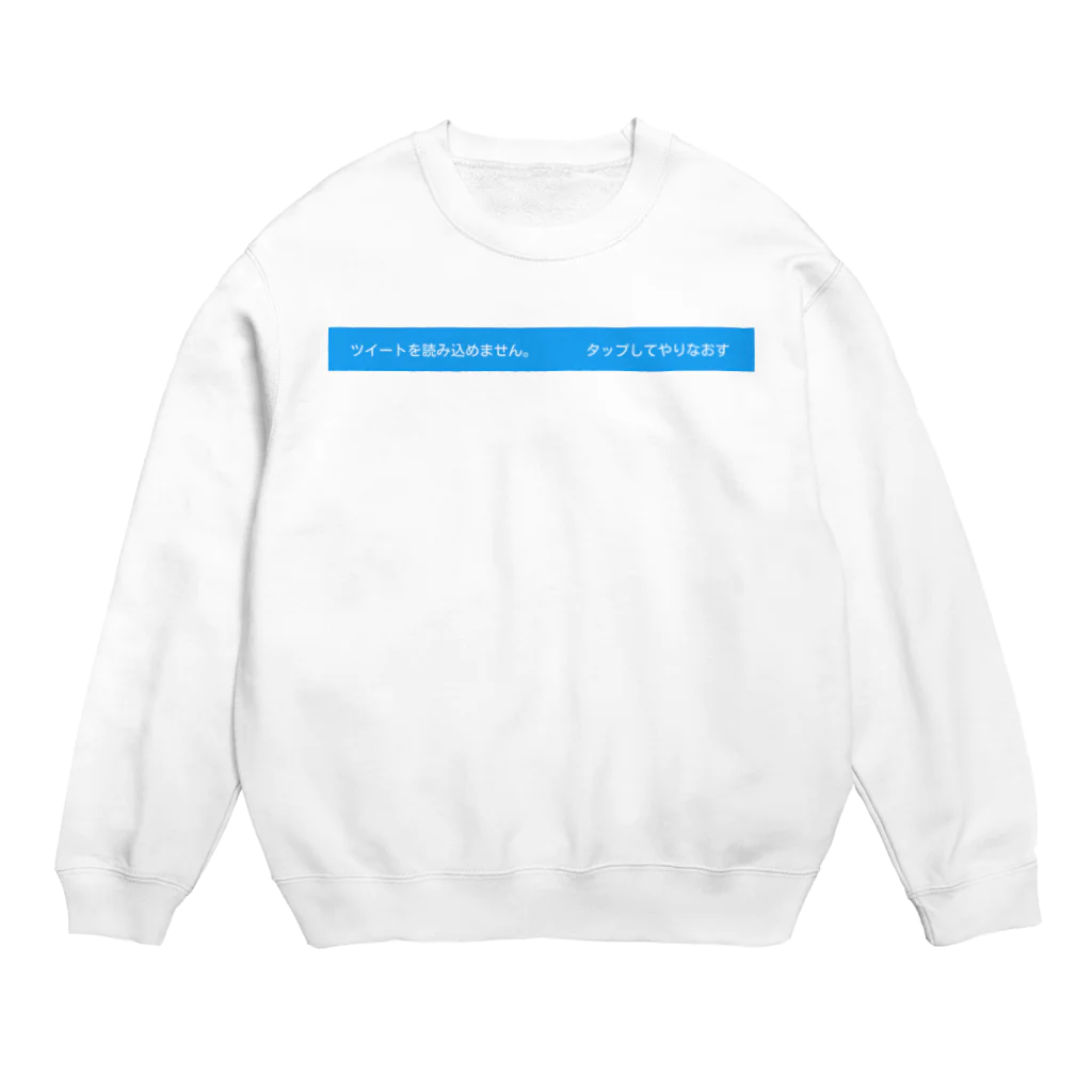 Xx_ALPHA_xXのTwitter エラー Crew Neck Sweatshirt