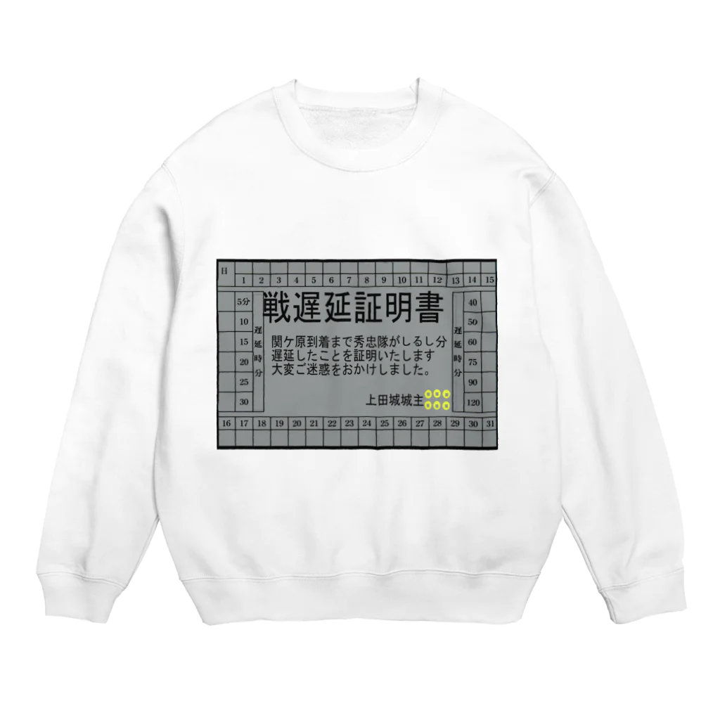 Danke Shoot Coffeeの関ケ原遅延証明書 Crew Neck Sweatshirt