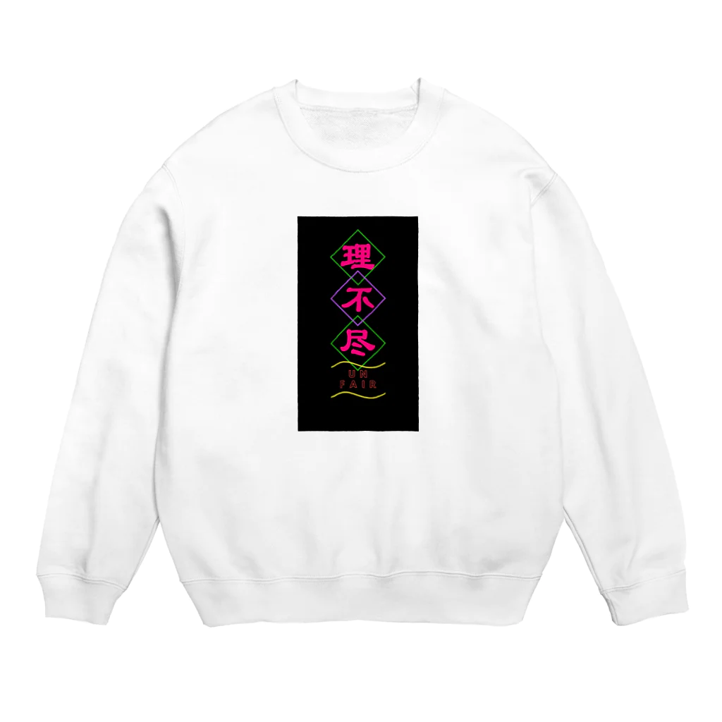 ファンシーゲリラ‖刺繍屋のエリコの理不尽なネオンサイン Crew Neck Sweatshirt