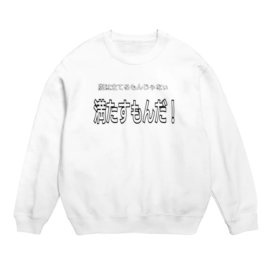 jujuenの腹は Crew Neck Sweatshirt