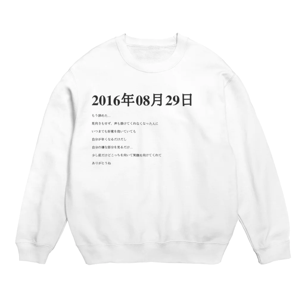 誰かが書いた日記の2016年08月29日20時16分 スウェット