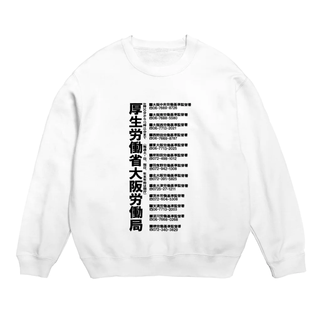 Yukkii's GALLERYの大阪労働局連絡先一覧 Crew Neck Sweatshirt