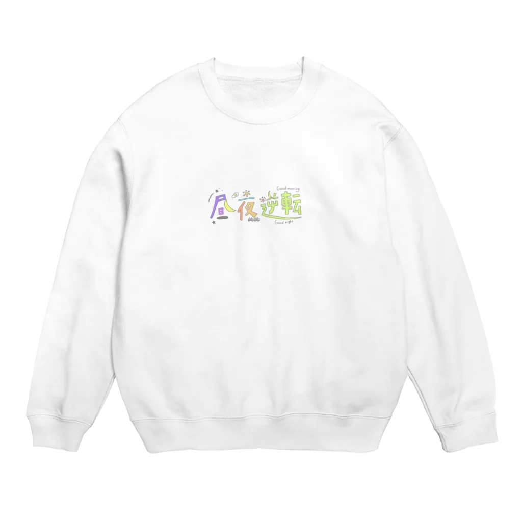 ゆぴぴのちゅうや逆転 Crew Neck Sweatshirt