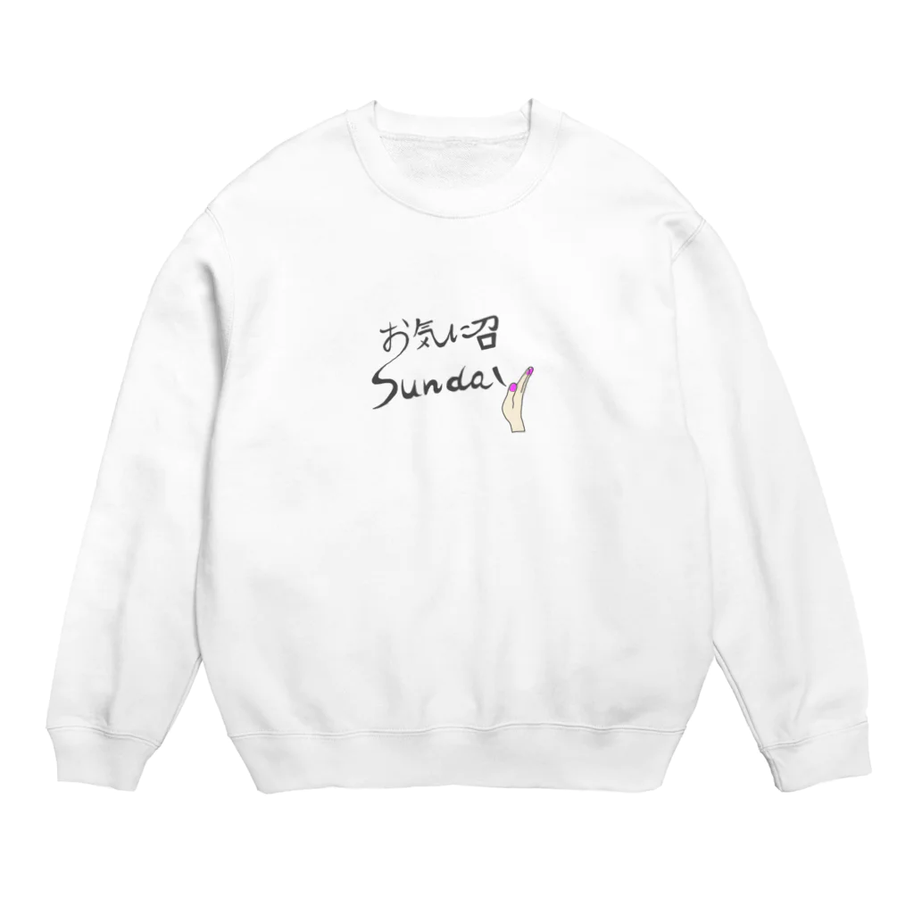 ゆぴぴのお気に召sundy Crew Neck Sweatshirt