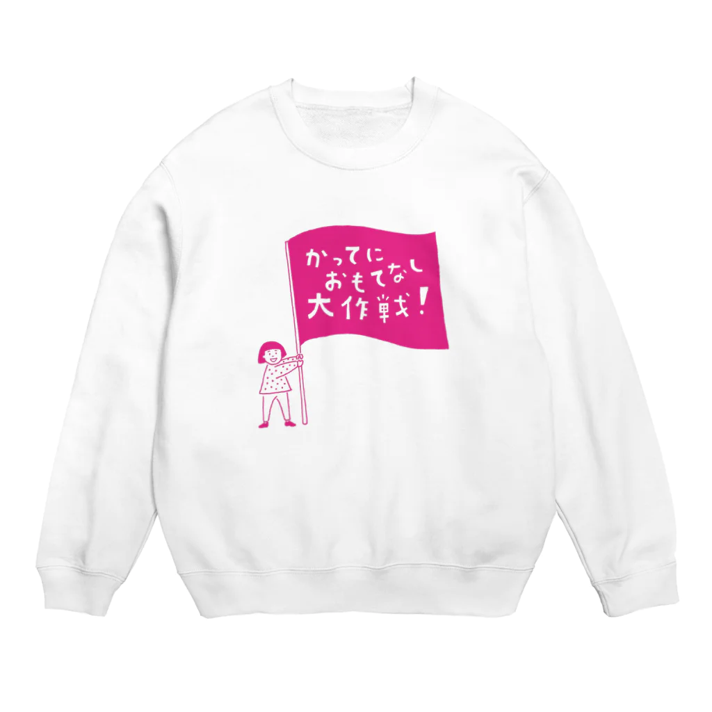 かってにおもてなしショップのかってにおもてなし子ちゃん（白） Crew Neck Sweatshirt