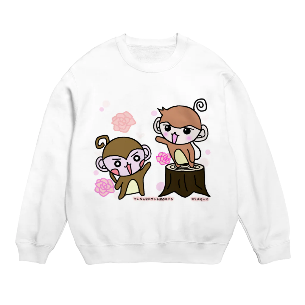 りあろーずのやんちゃなおサル＆関西弁さる(ローズ) Crew Neck Sweatshirt