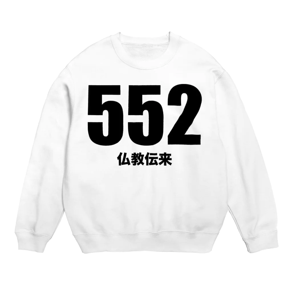 風天工房の552仏教伝来（黒） Crew Neck Sweatshirt