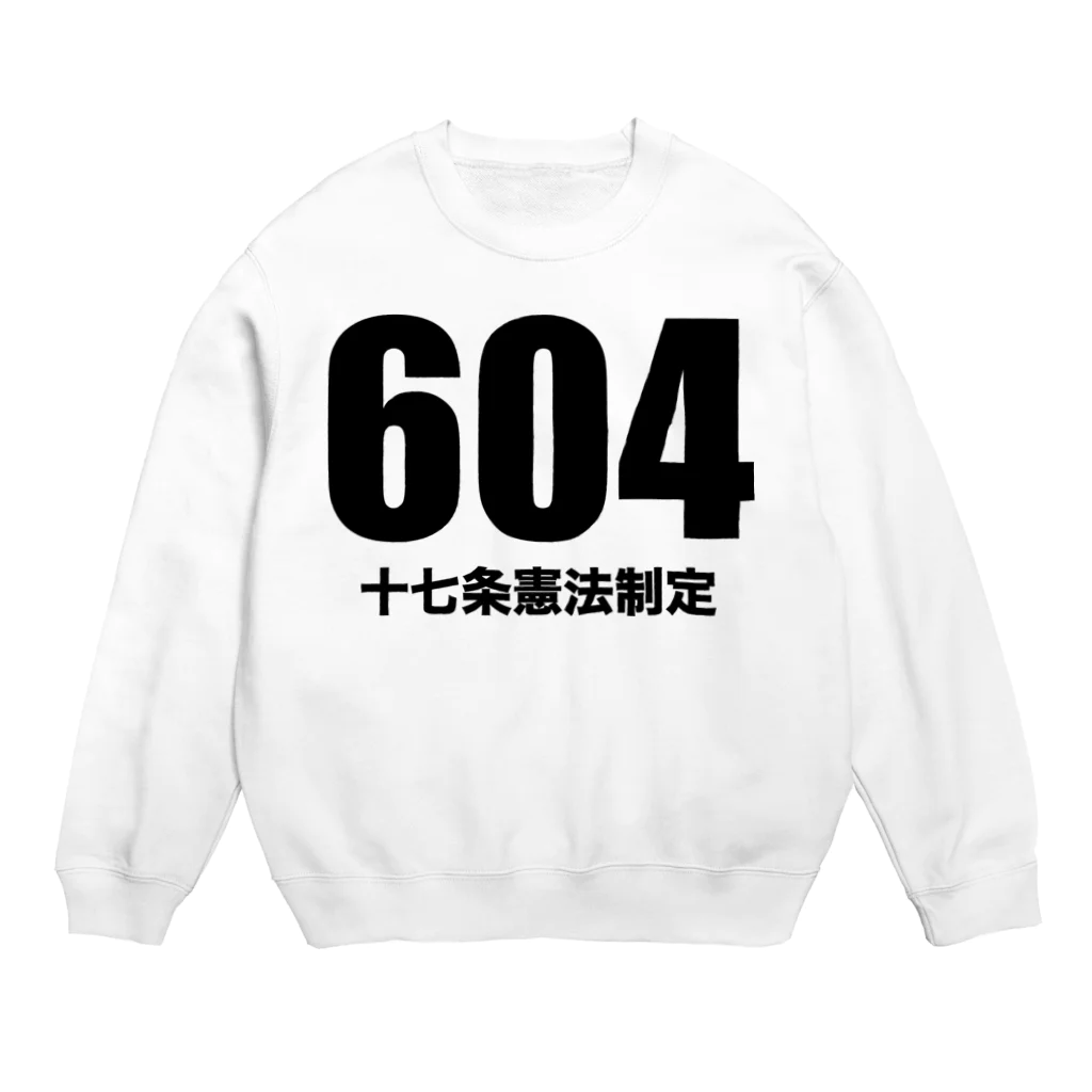 風天工房の604十七条憲法制定（黒） Crew Neck Sweatshirt