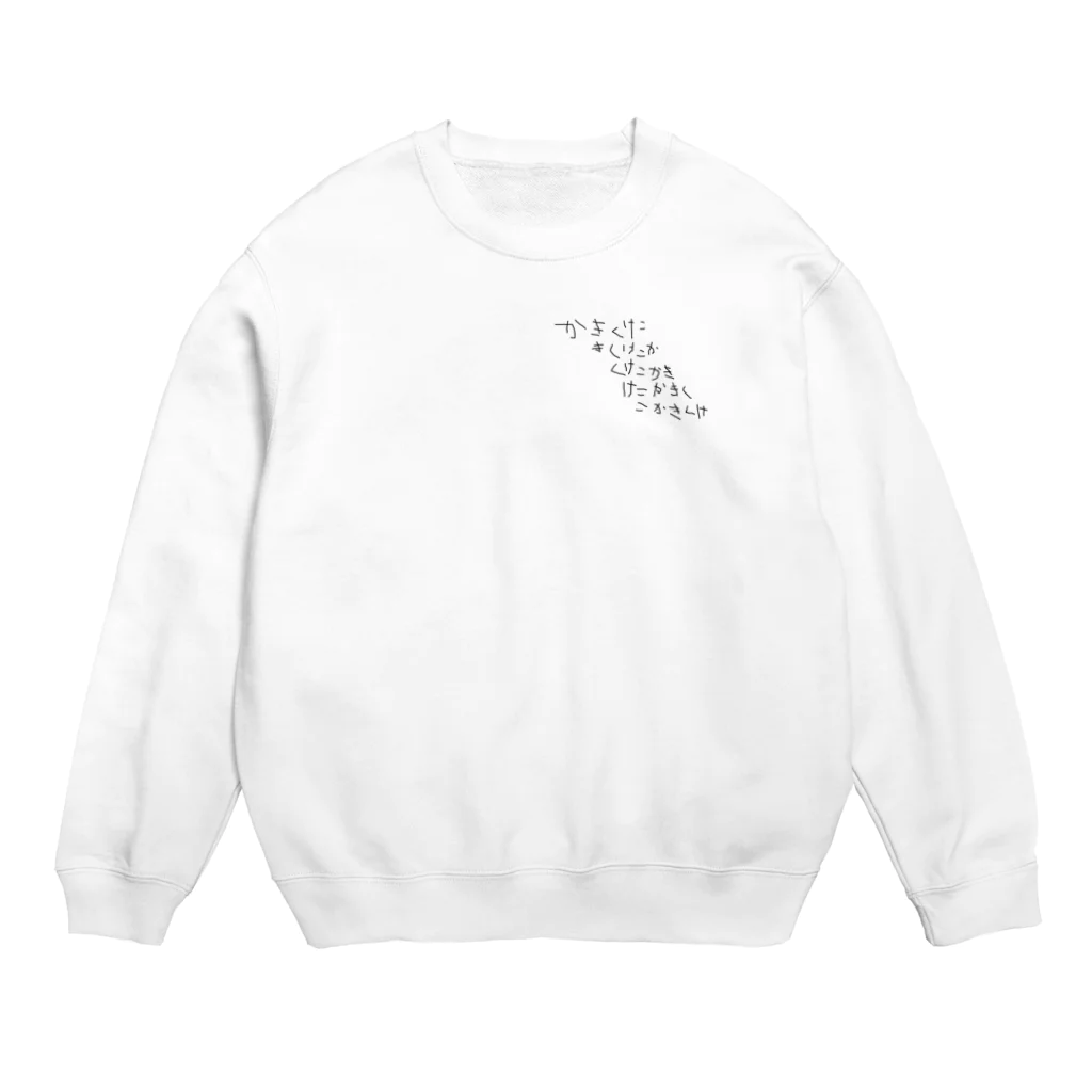 pknalbumenのきくけこか Crew Neck Sweatshirt