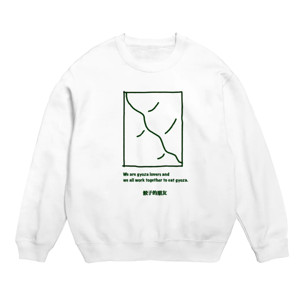 Sugishita moanaの餃子的朋友2 Crew Neck Sweatshirt