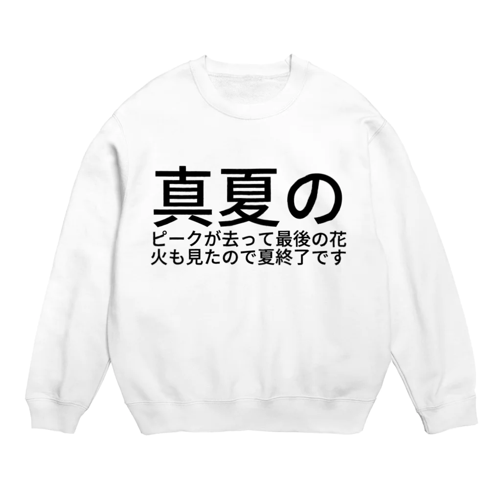 ramの真夏のピークが去って最後の花火も見たので夏終了です Crew Neck Sweatshirt