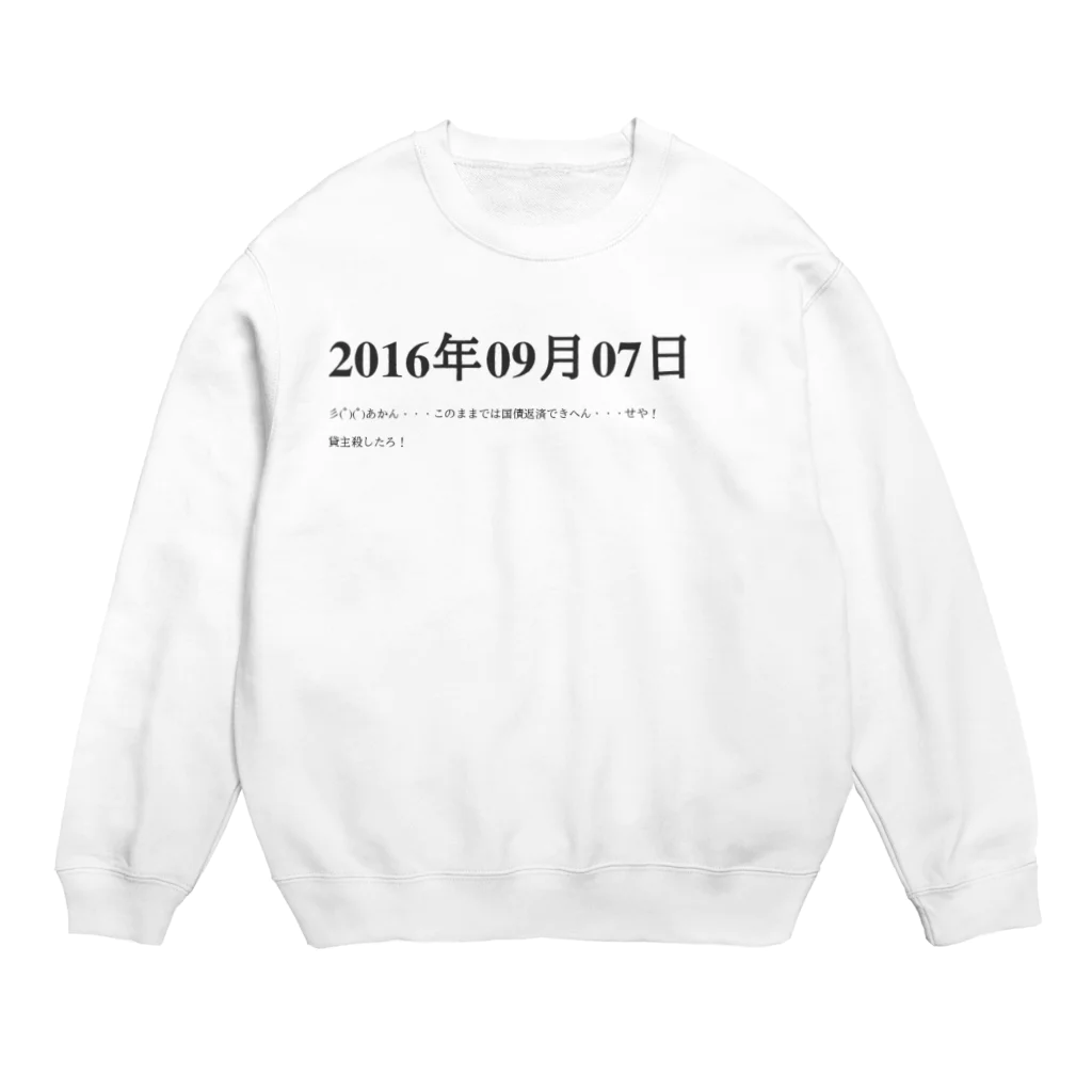 誰かが書いた日記の2016年09月7日17時47分 Crew Neck Sweatshirt