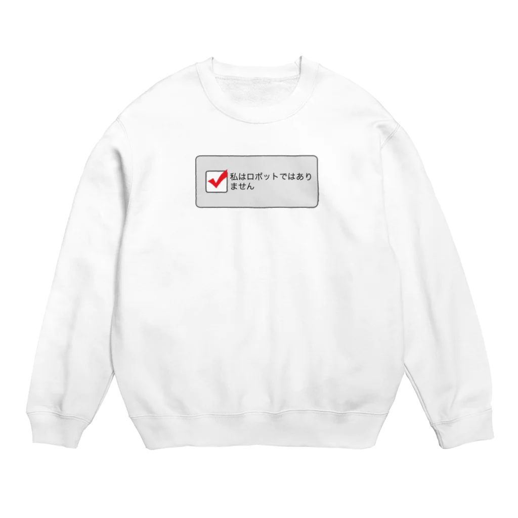 牛のTシャツ屋の私はロボットではありません Crew Neck Sweatshirt