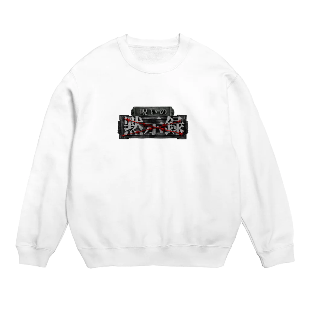 アムモ98ホラーチャンネルショップの呪いの黙示録 Crew Neck Sweatshirt