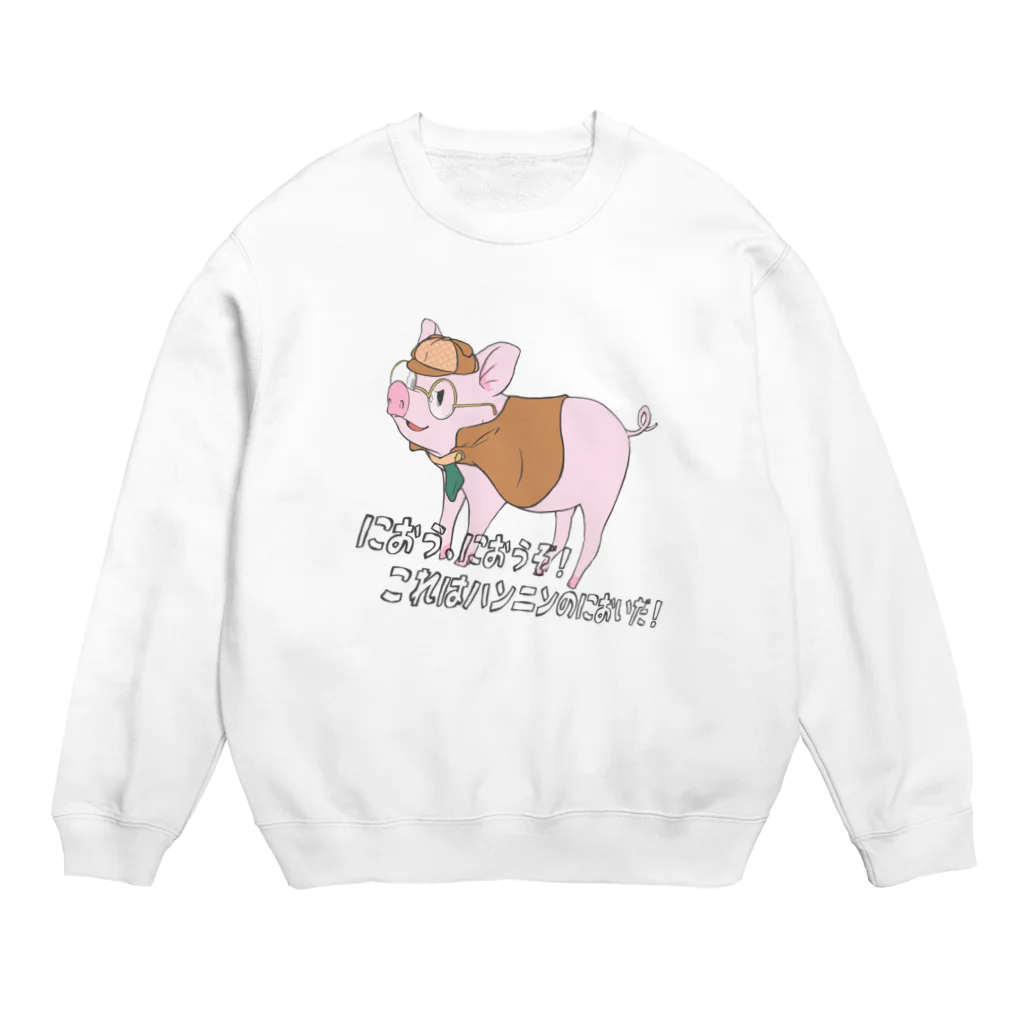 Tぬの店の探偵おしゃブタさん Crew Neck Sweatshirt