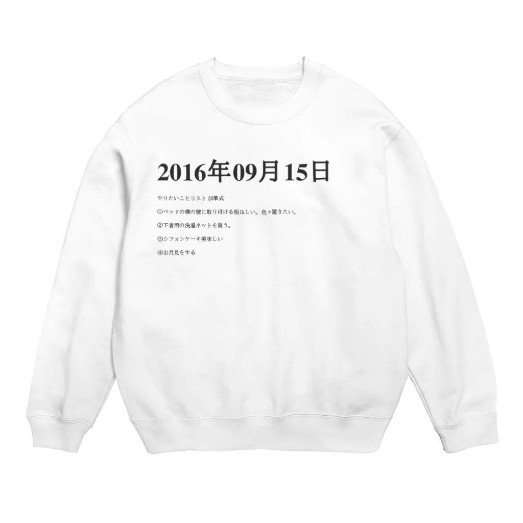 誰かが書いた日記の2016年09月15日17時14分 Crew Neck Sweatshirt