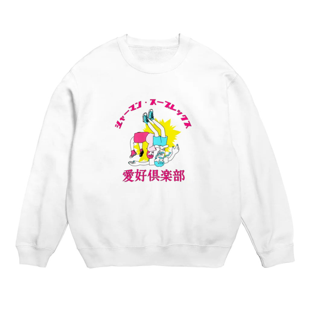 遊凪のジャーマン・スープレックス愛好倶楽部 Crew Neck Sweatshirt