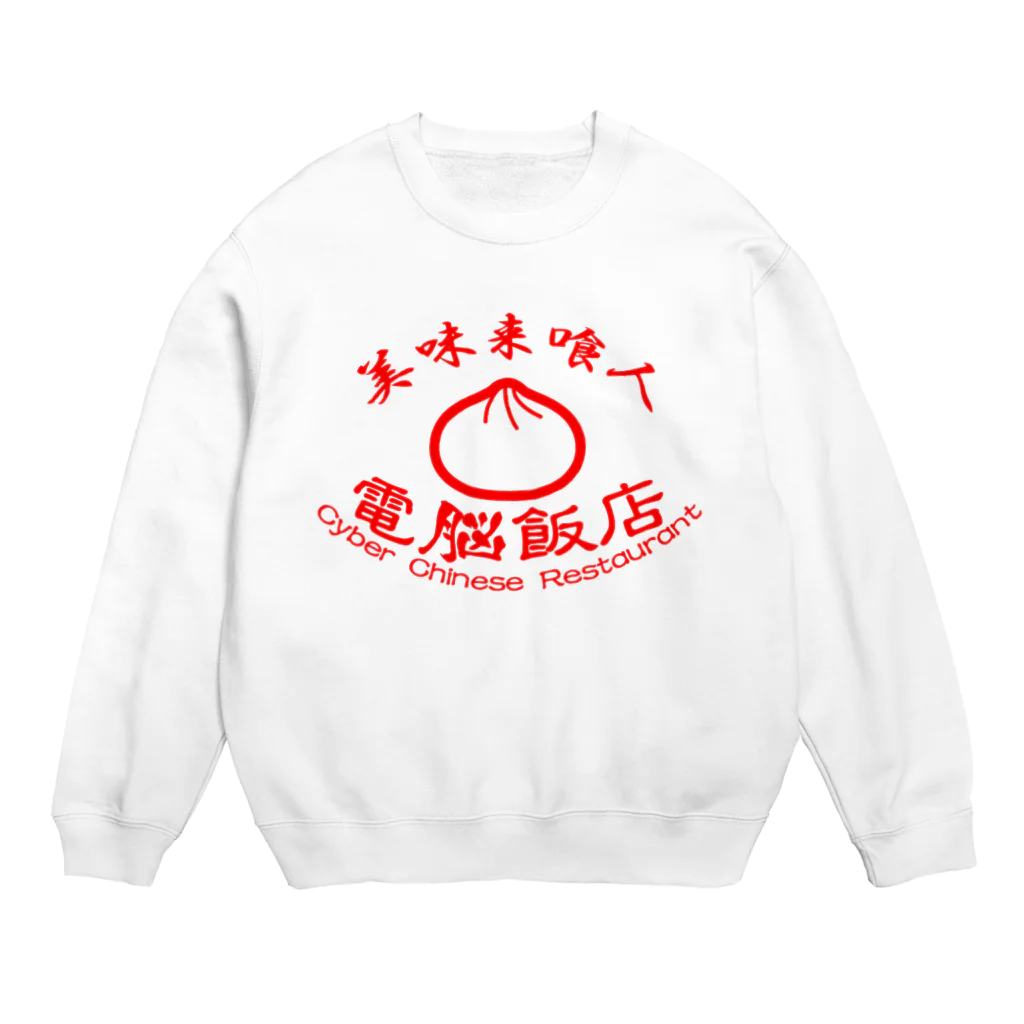 加藤亮の電脳飯店 Crew Neck Sweatshirt