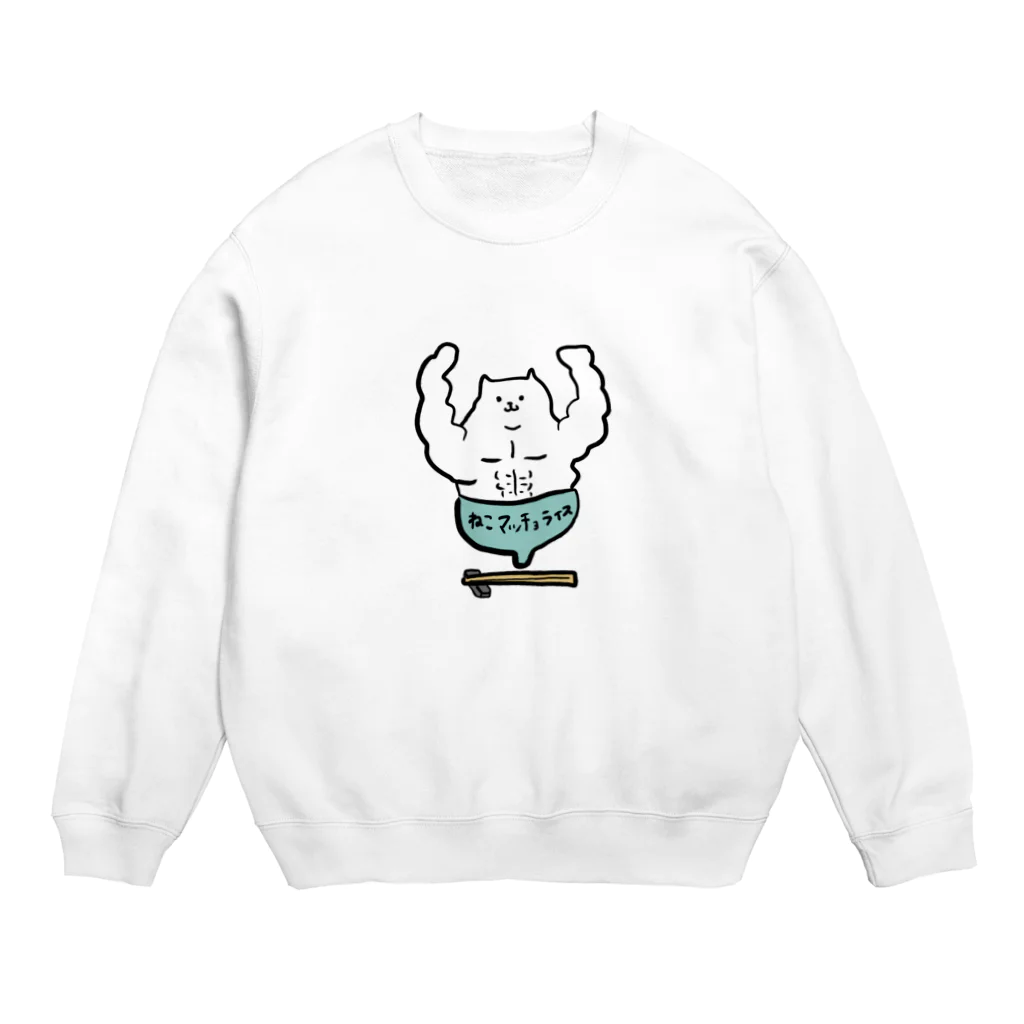 けちゃっぷごはんのお店のねこマッチョライス Crew Neck Sweatshirt