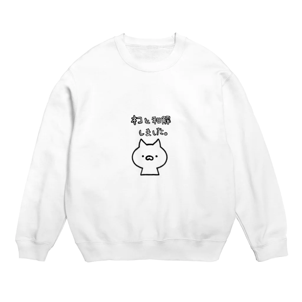 ねこまるのおみせのネコと和解しました Crew Neck Sweatshirt