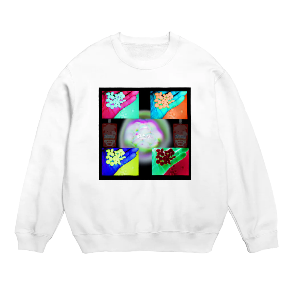 んうんちのおくすり飲めたね経血味 Crew Neck Sweatshirt