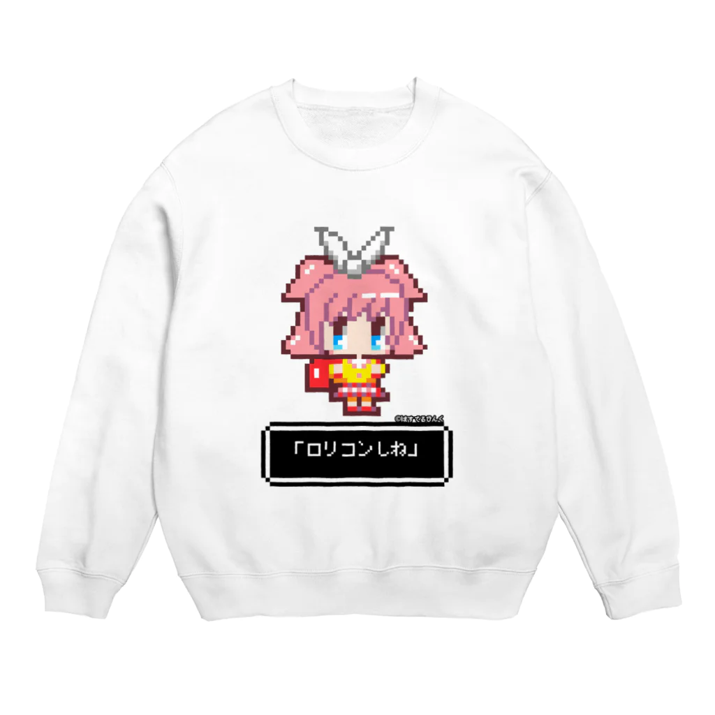 ぱすてるぴんくのお店の幼女から「ロリコンしね」と言われる（ぴんくちゃんversion） Crew Neck Sweatshirt