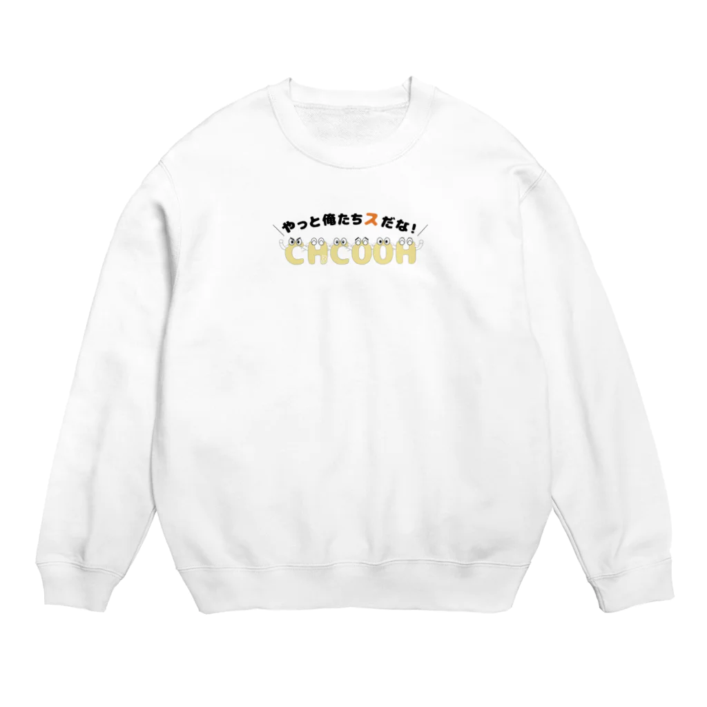 23autのやっと酢 Crew Neck Sweatshirt