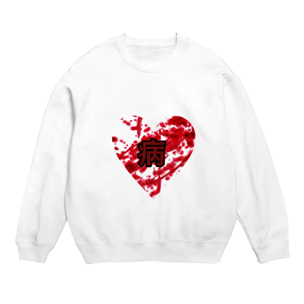 いろいろ屋【ぽむすとあ】の心が病みました。 Crew Neck Sweatshirt