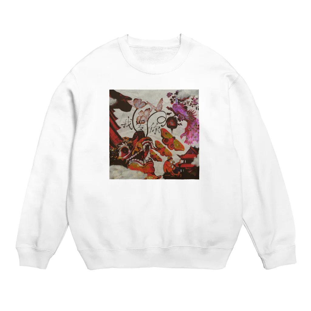 〰️➰わにゃ屋さん➰〰️のChinese dancing all-night Crew Neck Sweatshirt