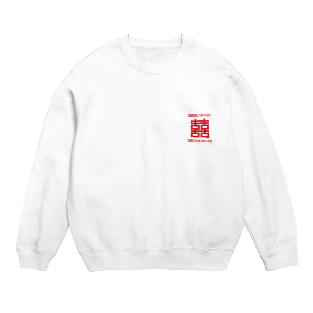 中華呪術堂（チャイナマジックホール）の双喜紋(喜喜)幸福のシンボル【小赤】  Crew Neck Sweatshirt