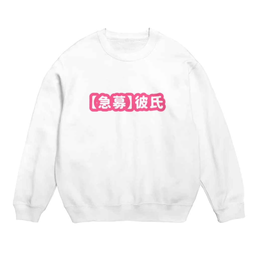 えだ豆🌱の【急募】彼氏 Crew Neck Sweatshirt